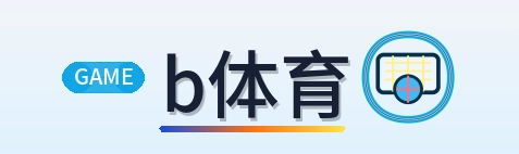 b体育 Logo